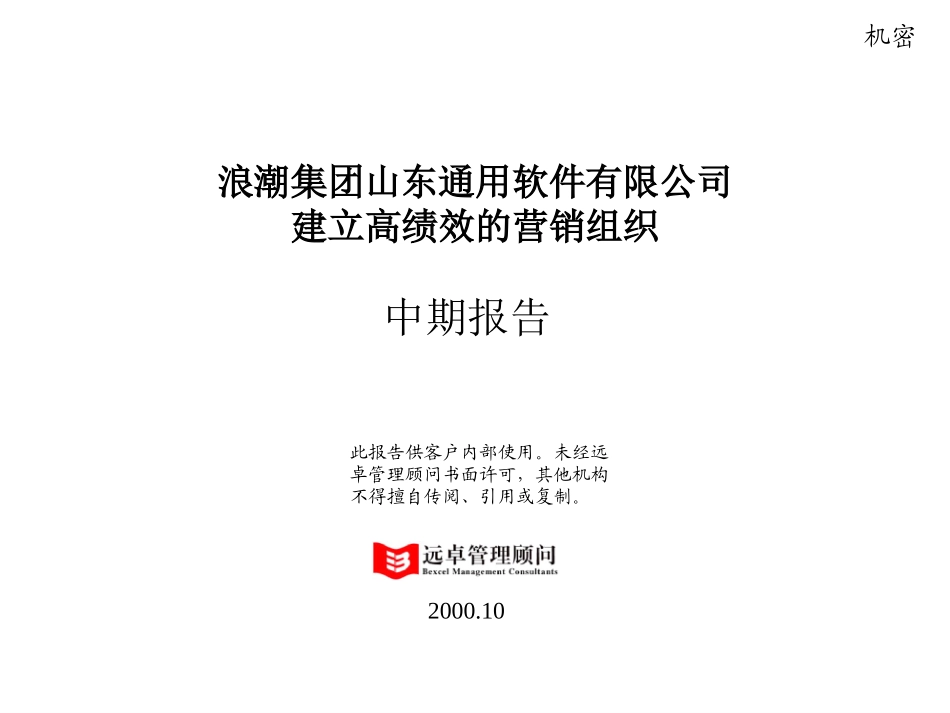 浪潮报告提纲.ppt_第1页