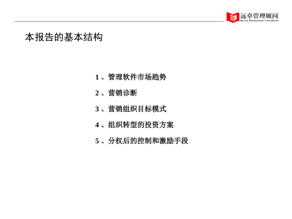 浪潮报告提纲.ppt_第2页