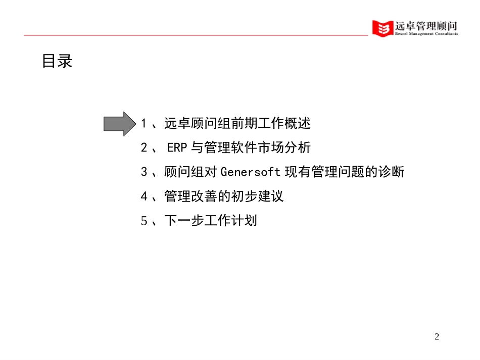 浪潮通软中期报告.ppt_第2页