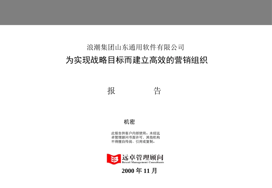 通软最终报告.ppt_第1页