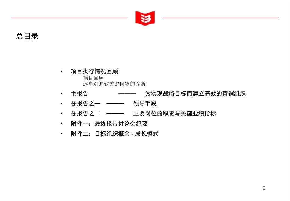 通软最终报告.ppt_第2页