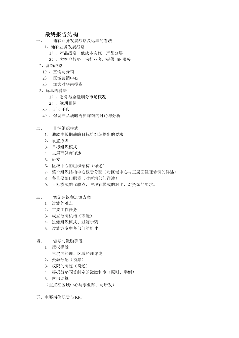 最终报告结构.doc_第1页