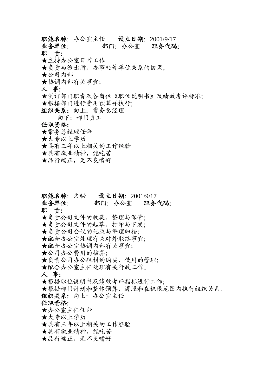 办公室主任.doc_第1页