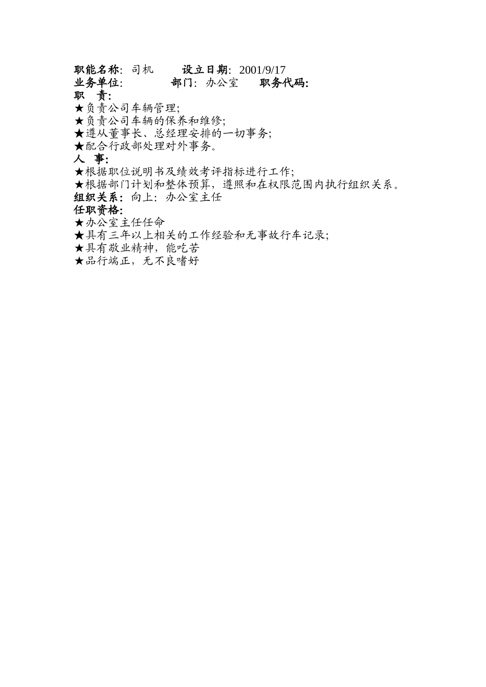 办公室主任.doc_第2页