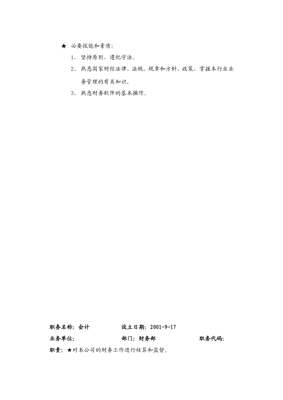 财务部岗位设置.doc_第2页
