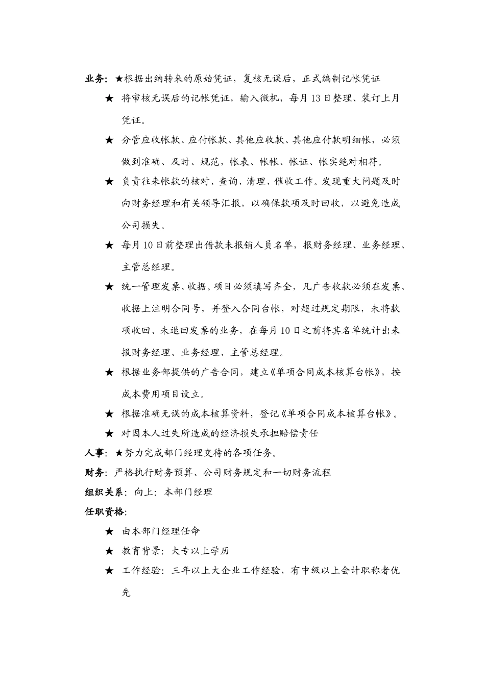 财务部岗位设置.doc_第3页