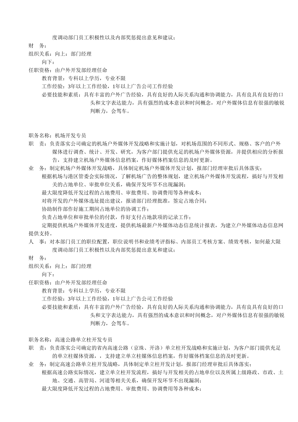 户外开发部职务说明书-远卓0918.doc_第2页