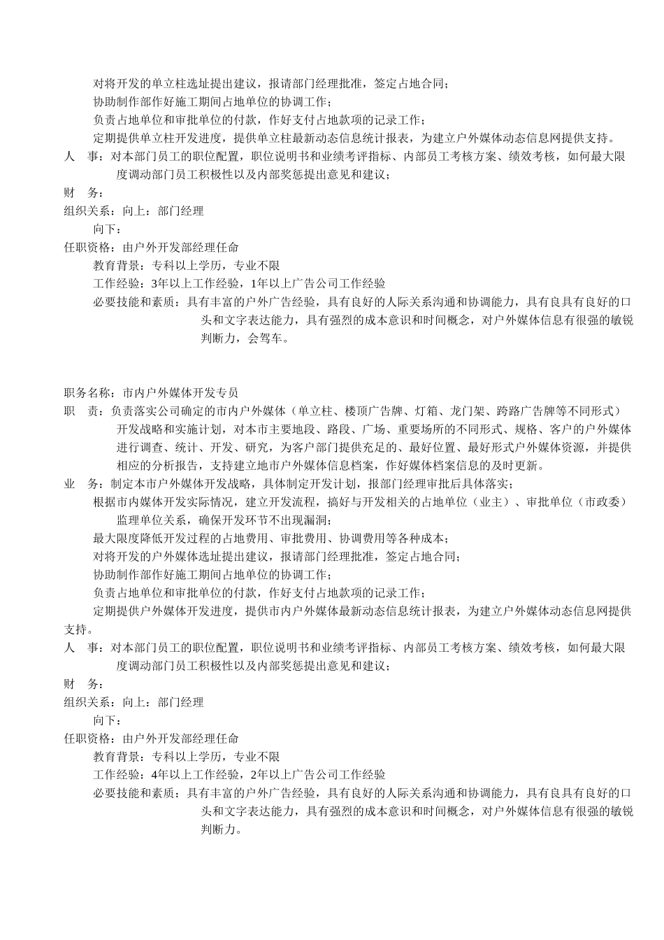 户外开发部职务说明书-远卓0918.doc_第3页