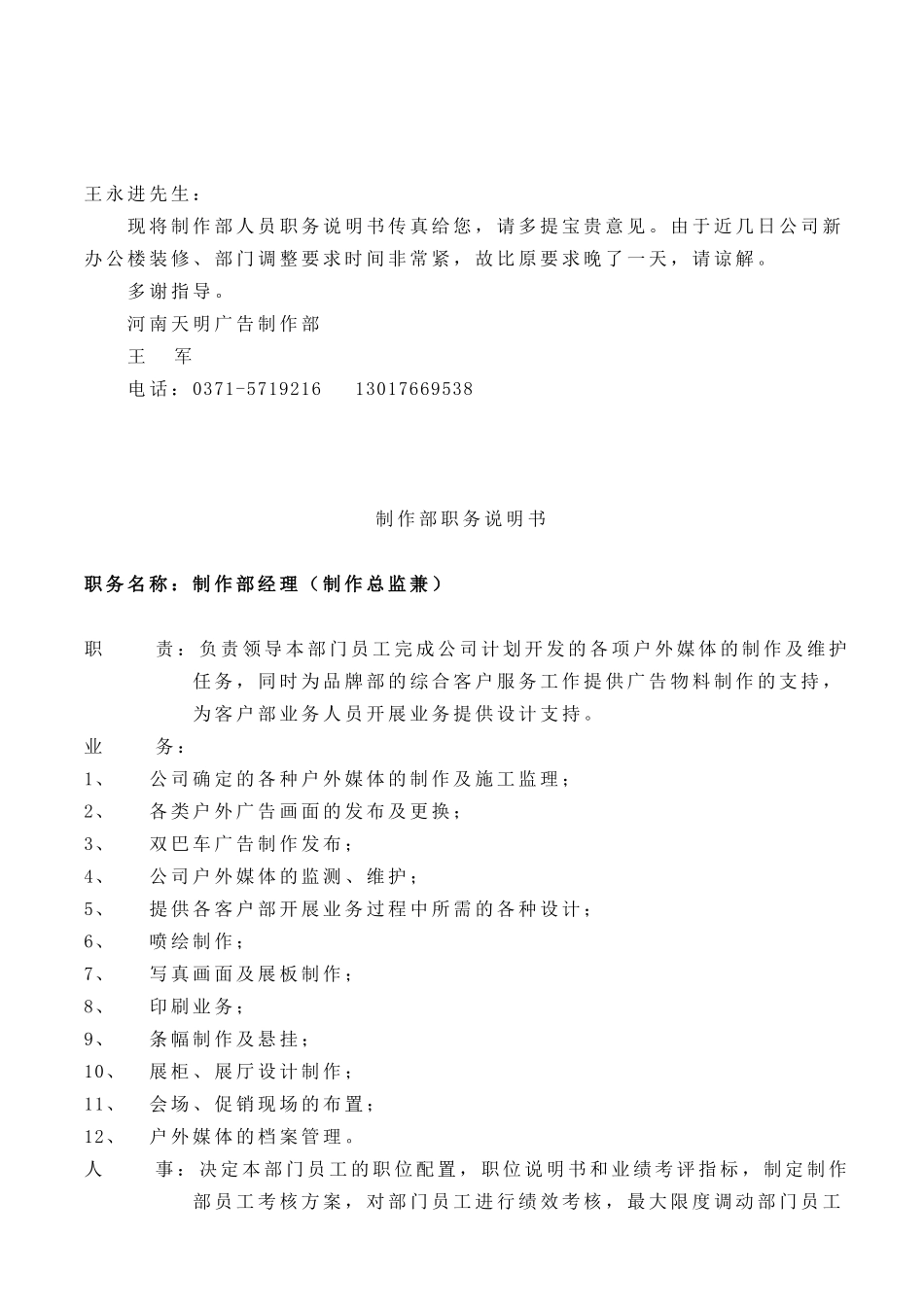 王永进先生：.doc_第1页