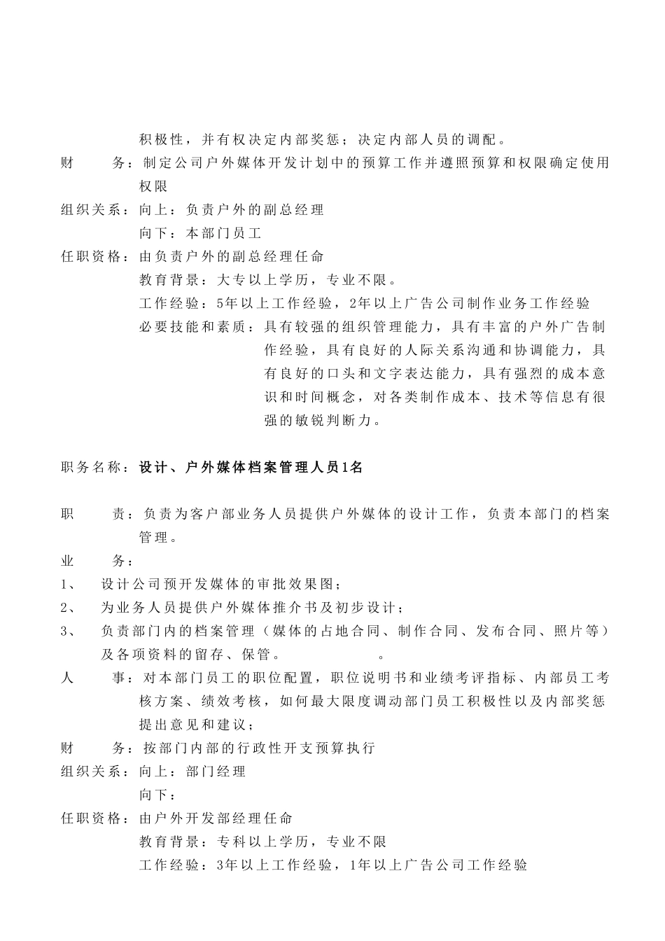 王永进先生：.doc_第2页