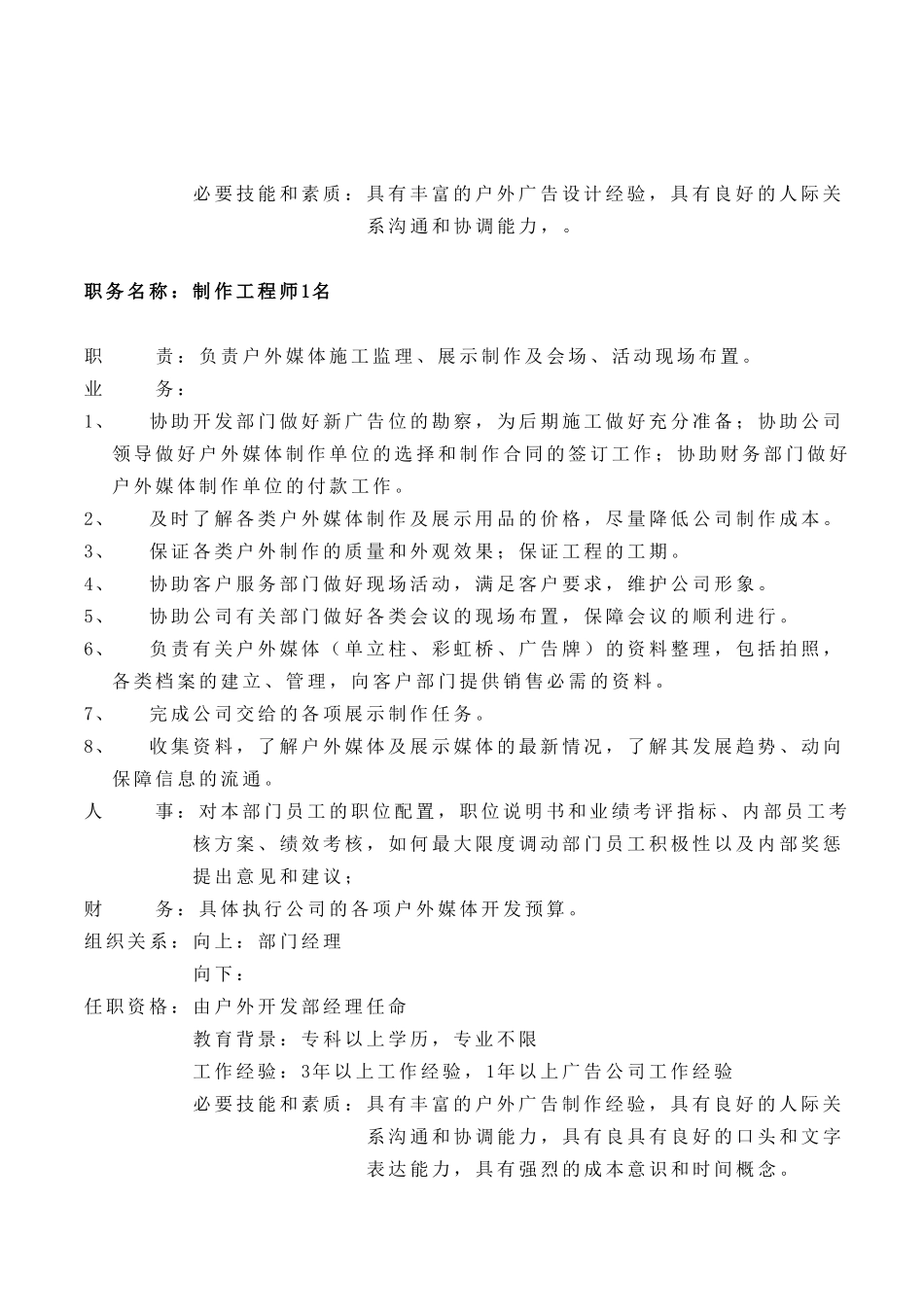 王永进先生：.doc_第3页