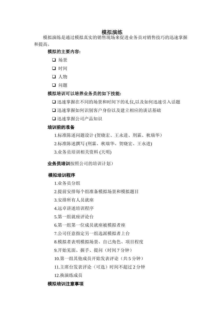 模拟演练安排.doc_第1页