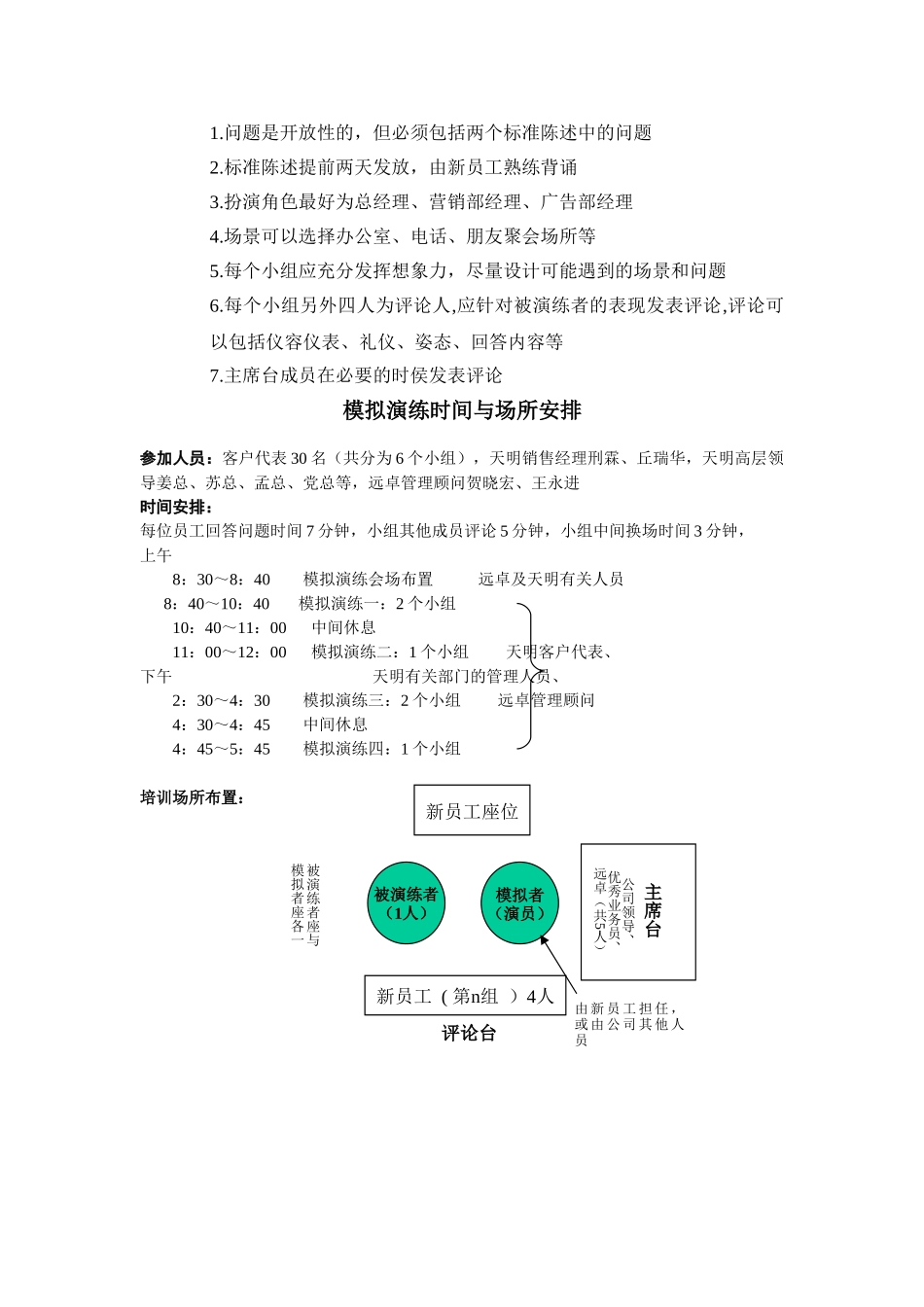 模拟演练安排.doc_第2页