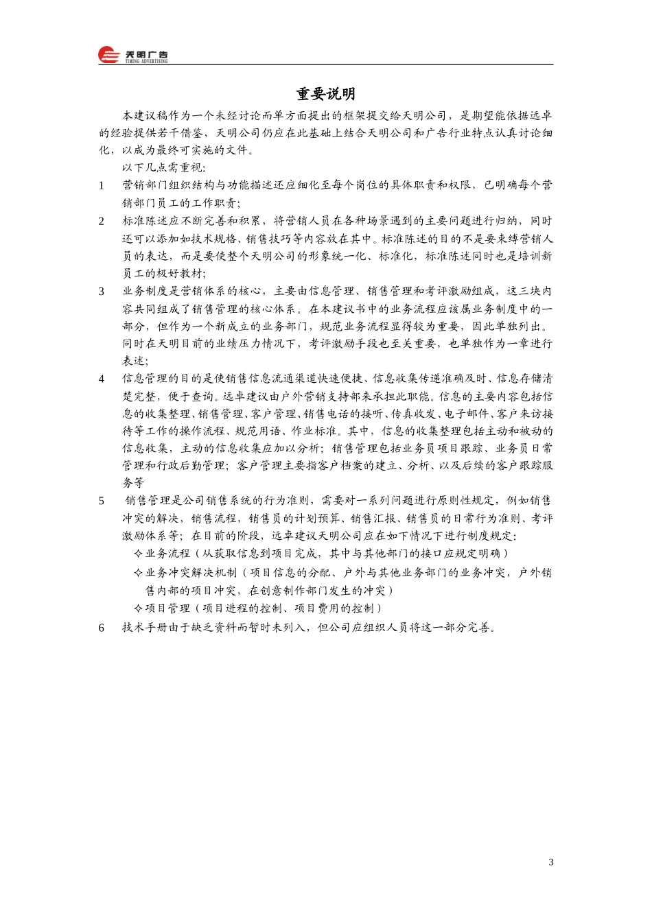 销售员工作手册.doc_第3页