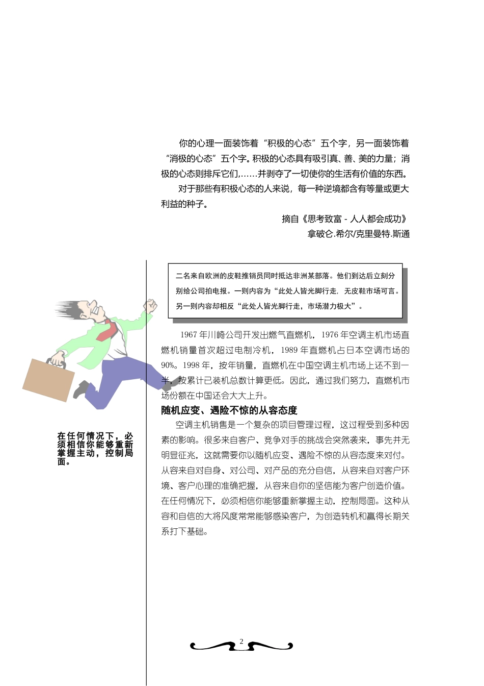 营销心理与营销职业观(二稿）.doc_第2页