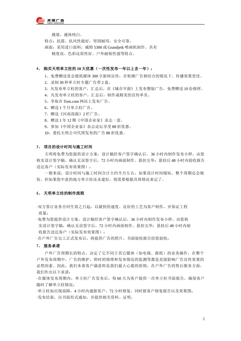单立柱销售标准陈述.doc_第2页