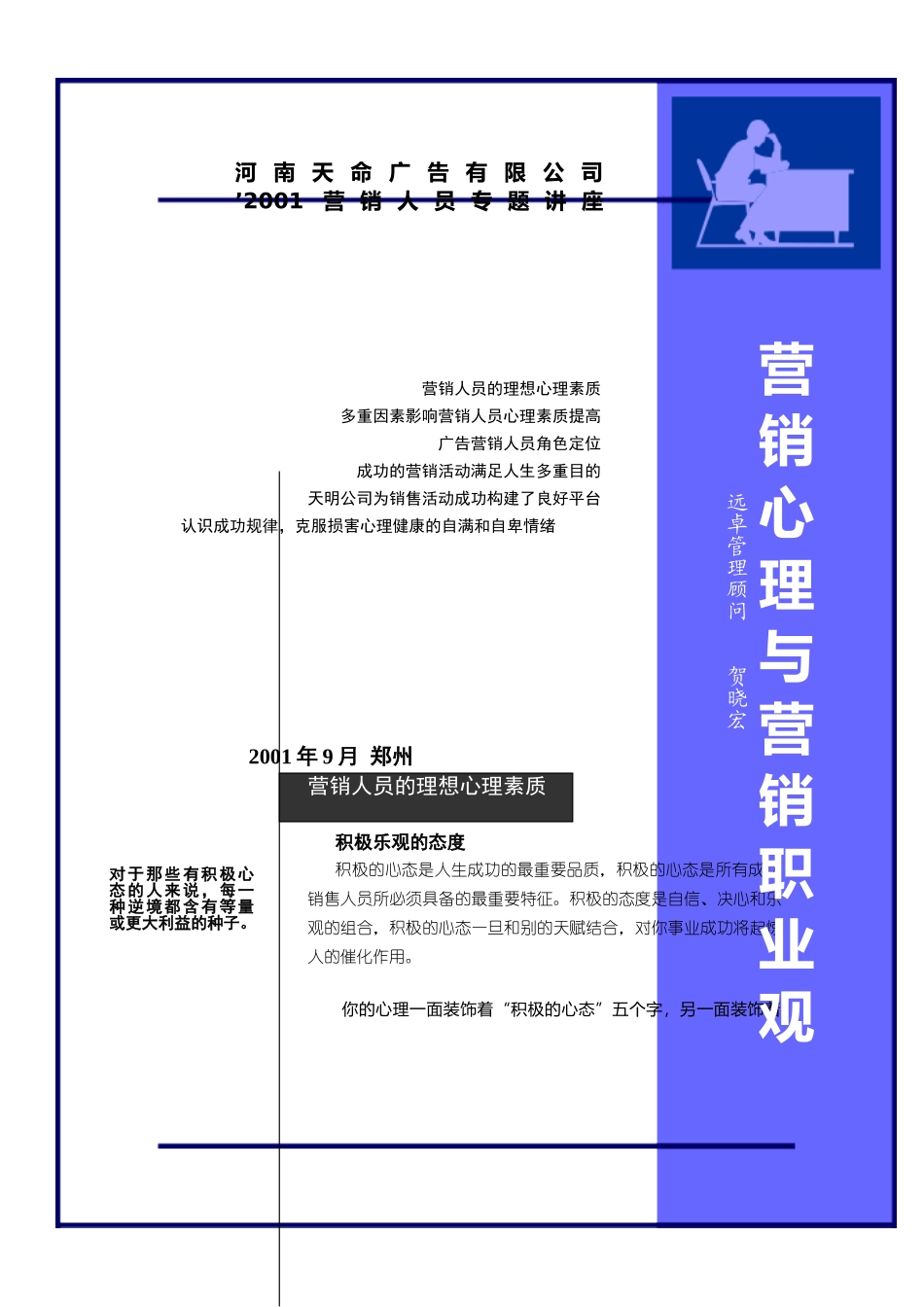 营销心理与营销职业观.doc_第1页