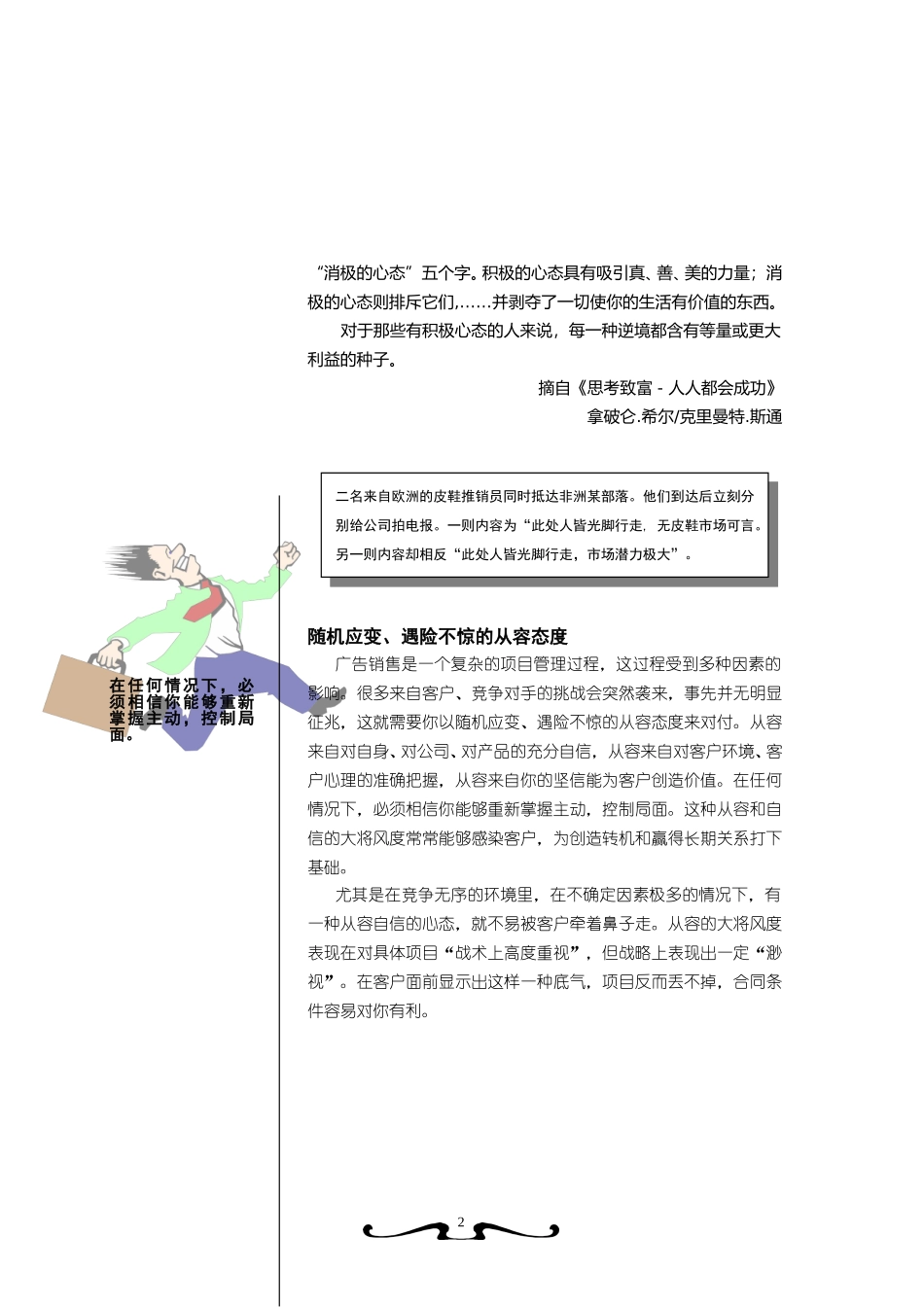 营销心理与营销职业观.doc_第2页