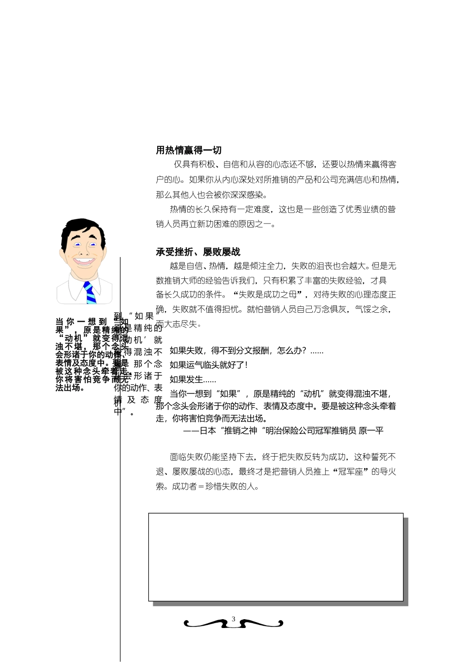 营销心理与营销职业观.doc_第3页