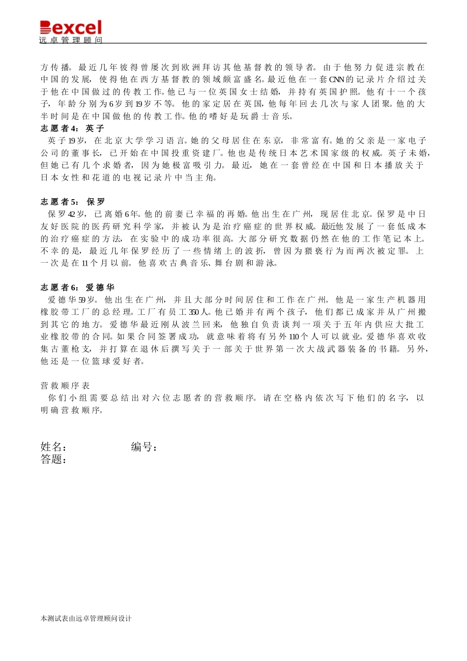 无领导小组讨论－洞穴解救.doc_第2页