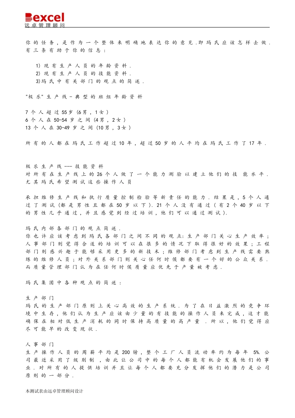 无领导小组讨论－生产线.doc_第2页