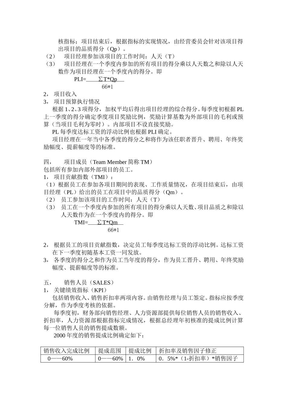 项目管理方式下的绩效考核体系和激励体系.doc_第2页