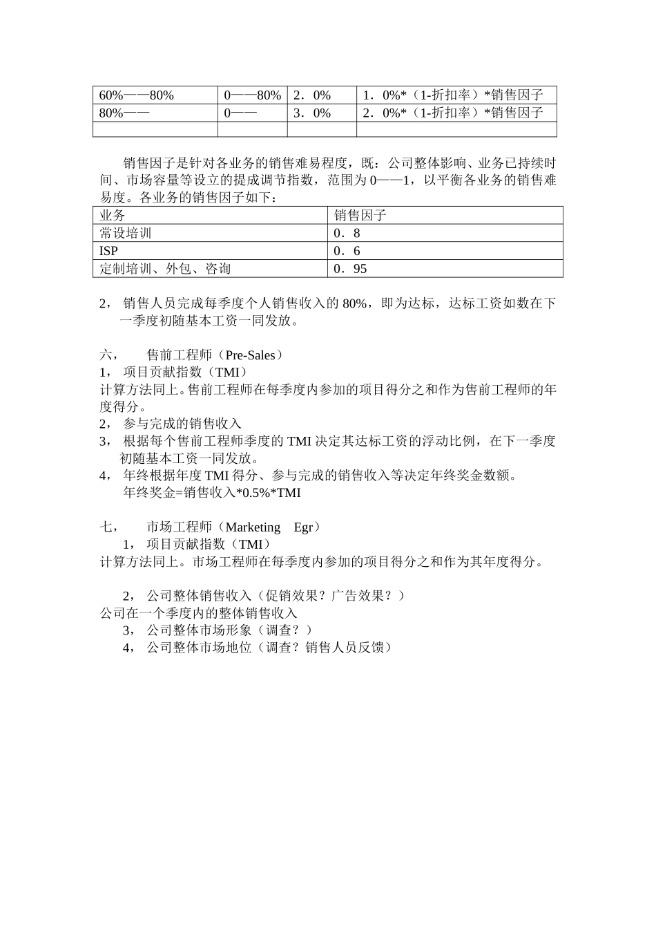 项目管理方式下的绩效考核体系和激励体系.doc_第3页