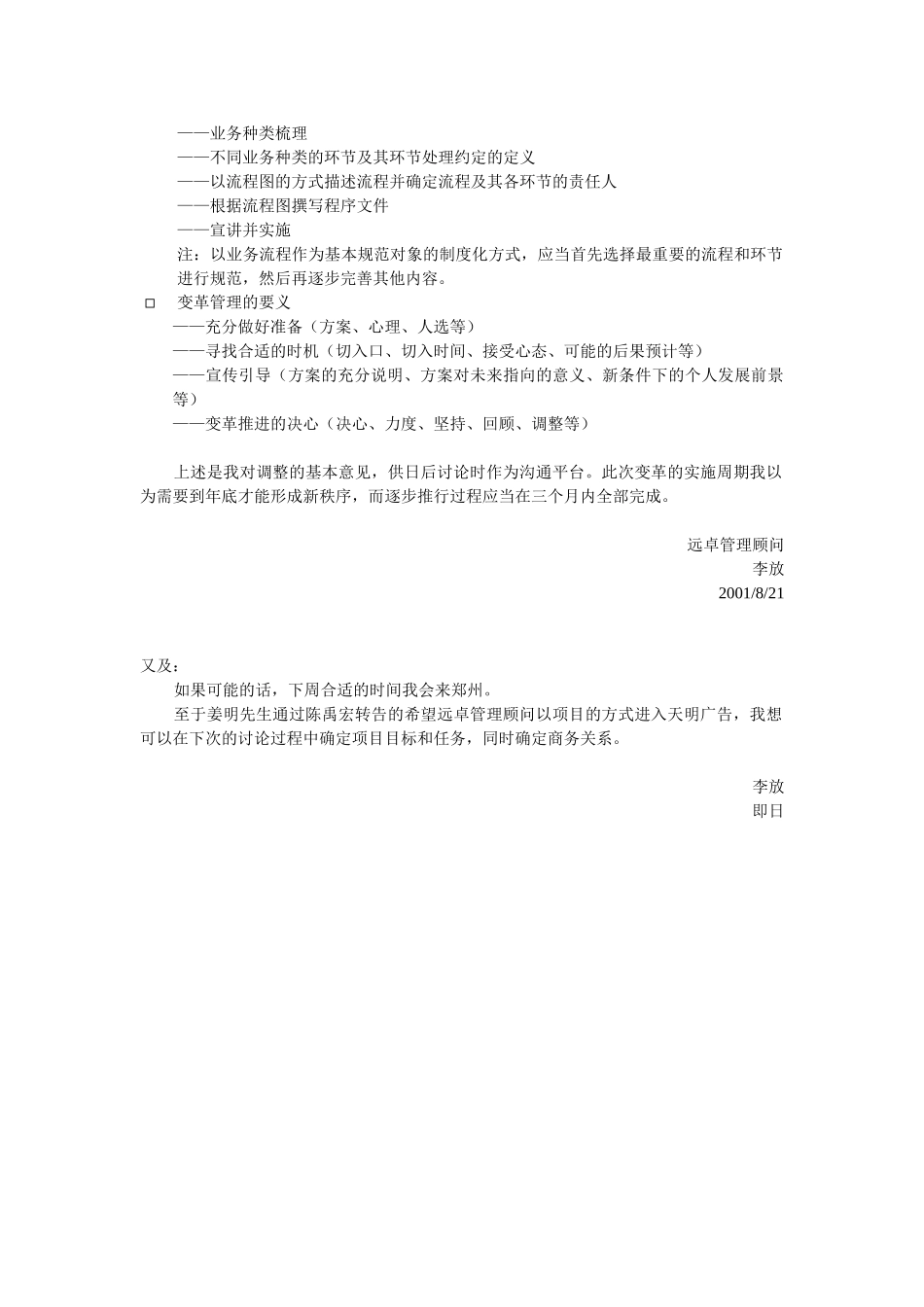 河南天明广告有限公司管理改善框架性建议.doc_第3页
