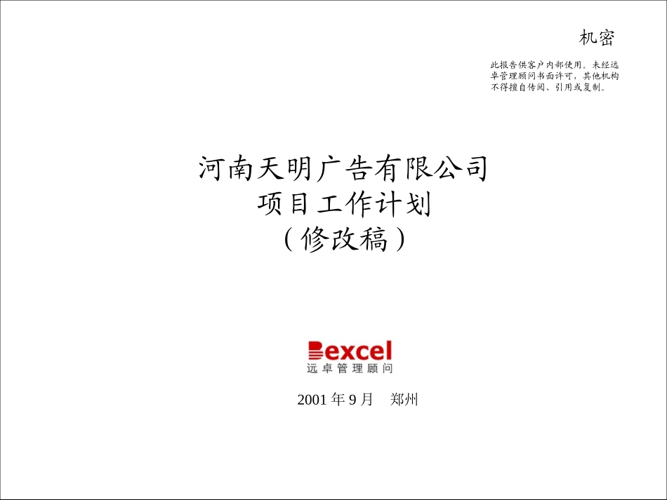 天明LOP_0901.ppt_第1页