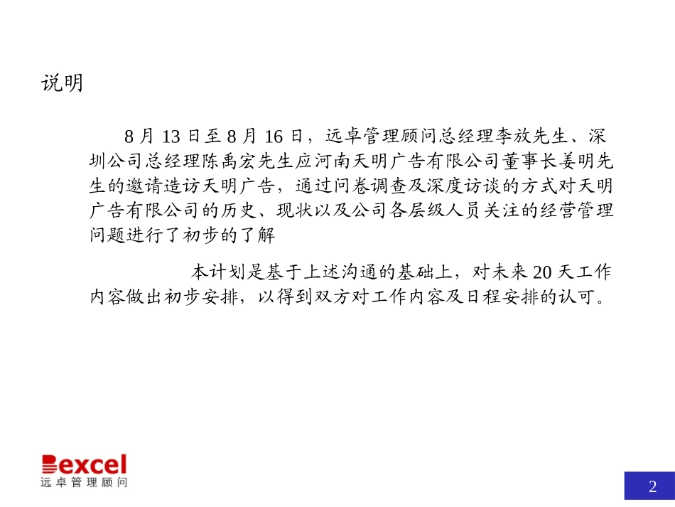 天明LOP_0901.ppt_第2页