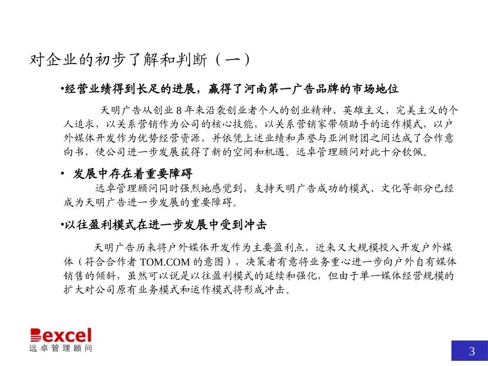 天明LOP_0901.ppt_第3页