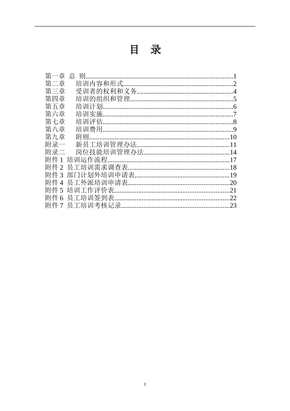湖北新长江培训管理制度.doc_第2页
