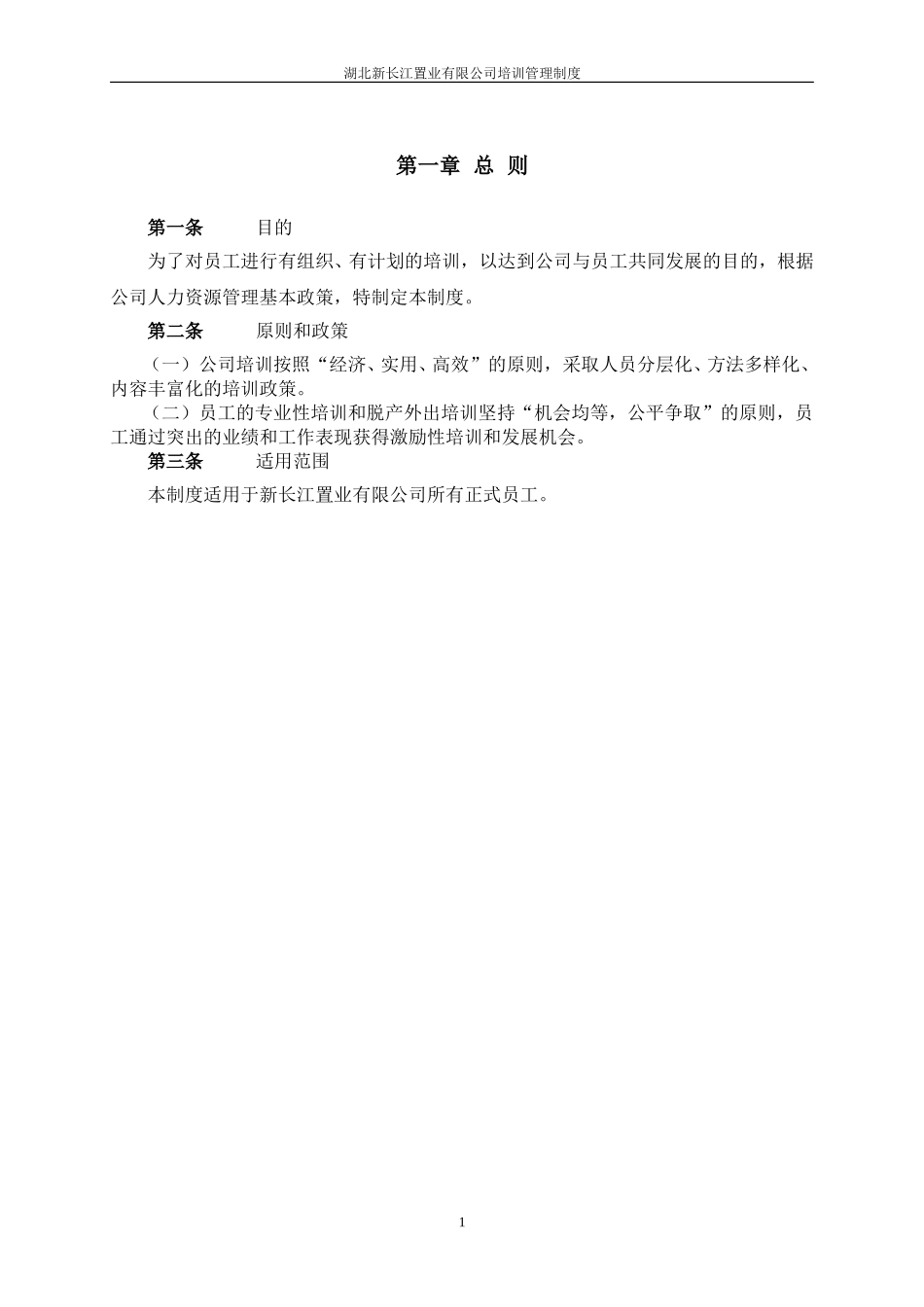 湖北新长江培训管理制度.doc_第3页