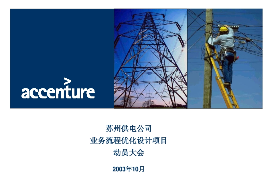MIL_项目动员大会材料_External kickoff meeting_100903_MD.pdf_第1页