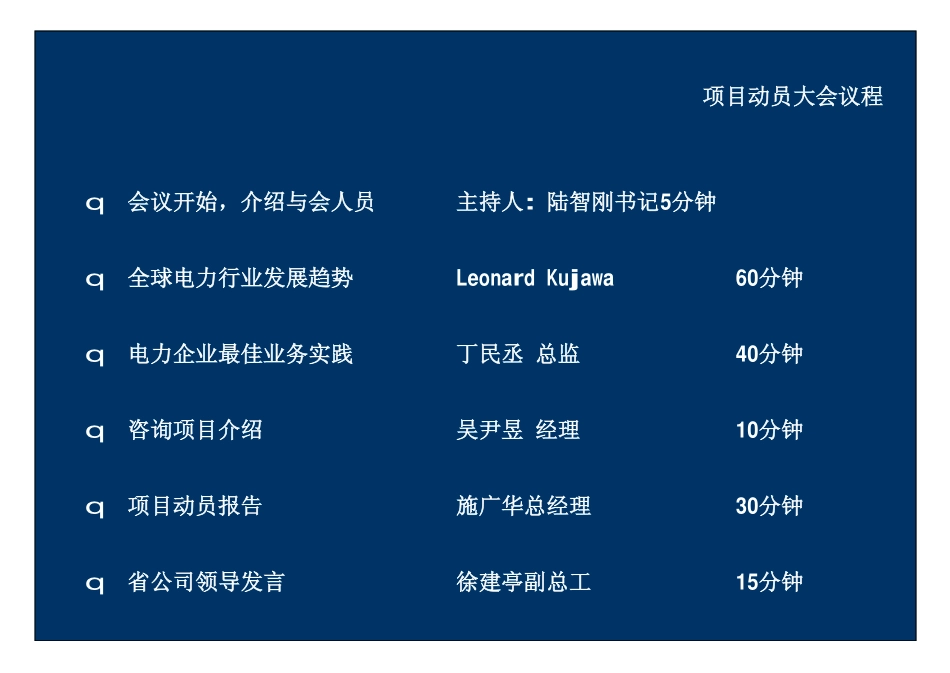 MIL_项目动员大会材料_External kickoff meeting_100903_MD.pdf_第2页