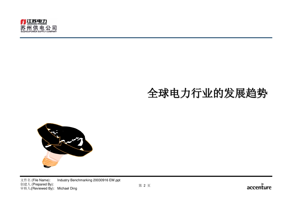MIL_项目动员大会材料_External kickoff meeting_100903_MD.pdf_第3页