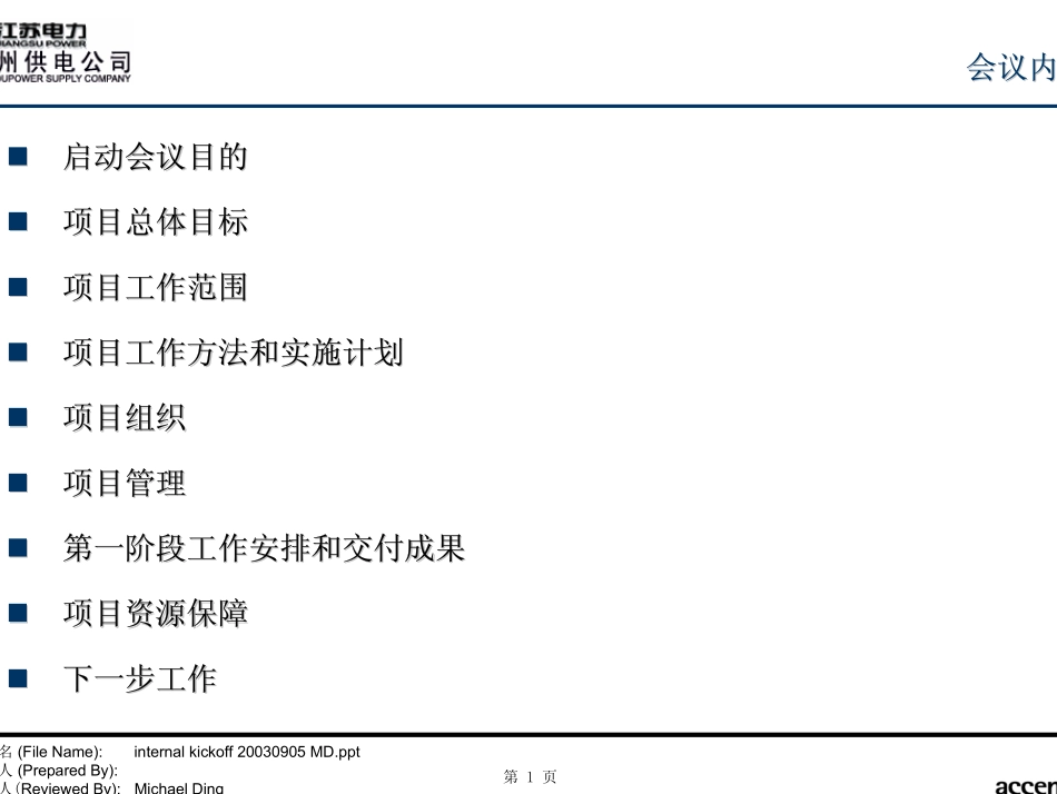 PM_internal kickoff_MD.pdf_第2页
