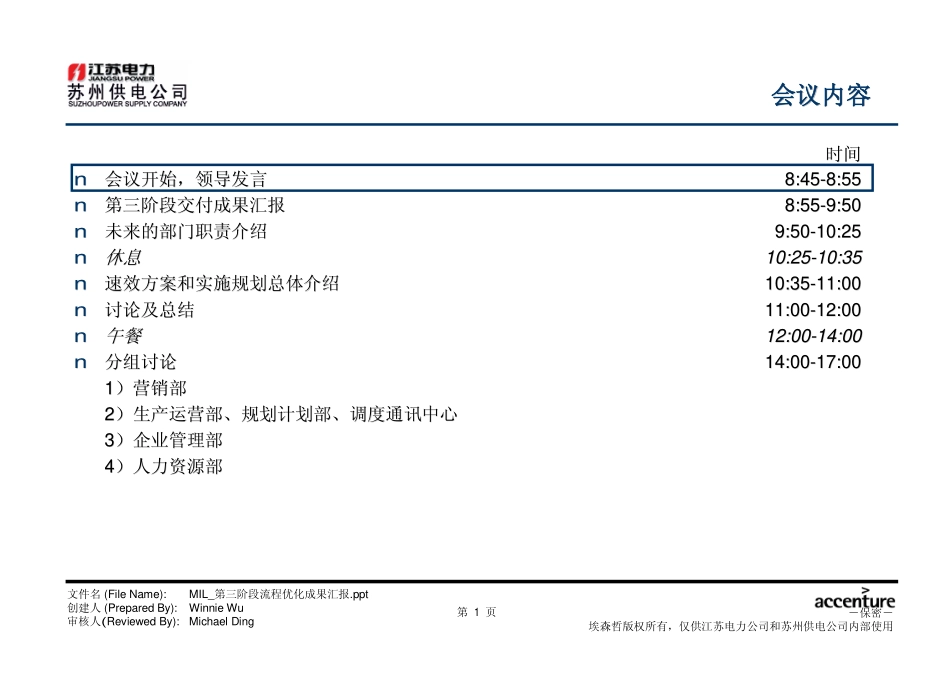 MIL_第三阶段流程优化成果汇报_120104 WW.pdf_第2页
