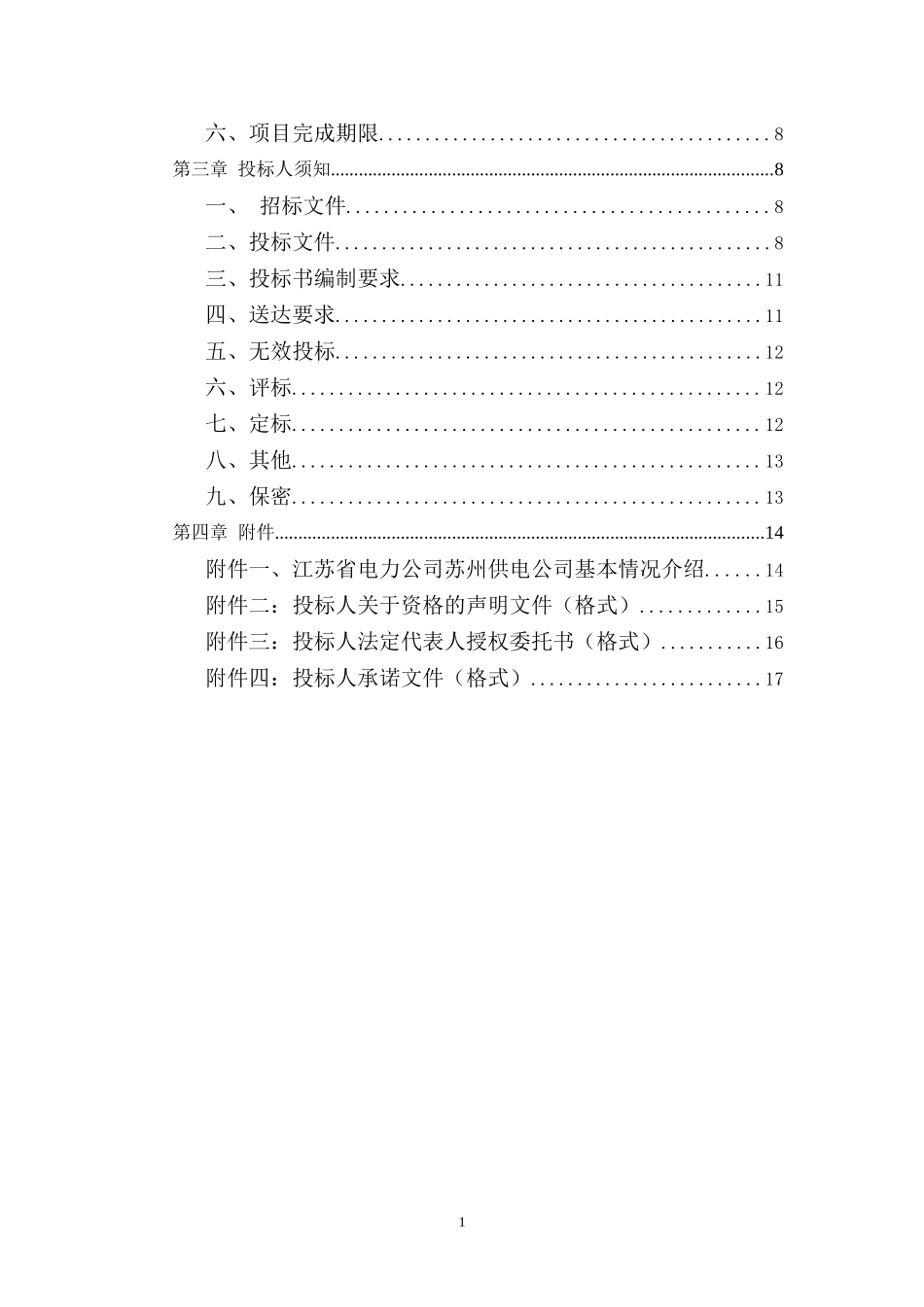 国际比较咨询招标文件.doc_第2页