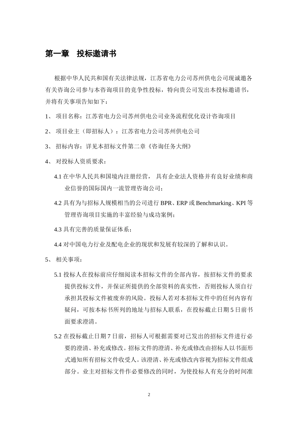 国际比较咨询招标文件.doc_第3页