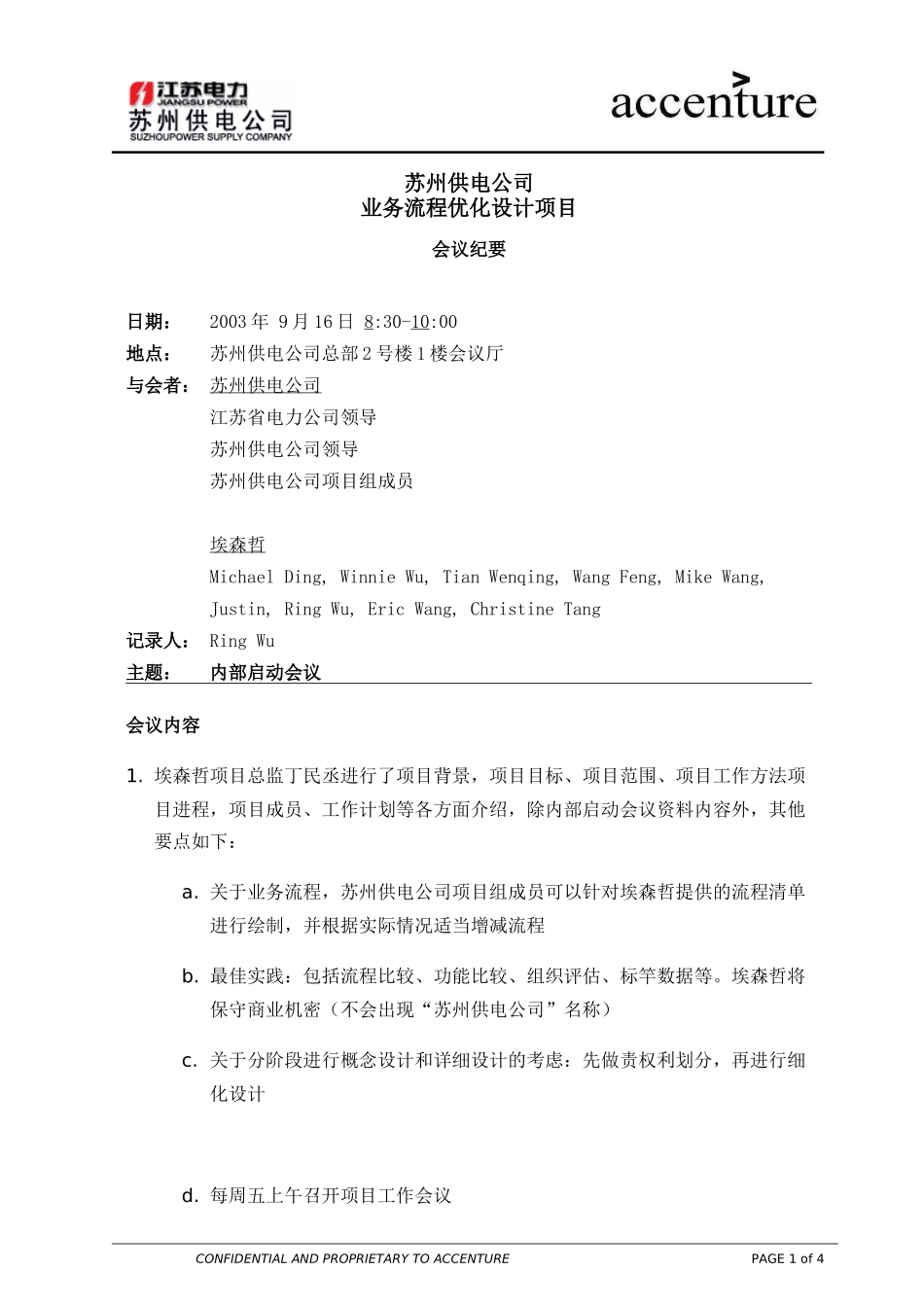 会议纪要 internal kickoff meeting minutes_160903 rw .doc_第1页