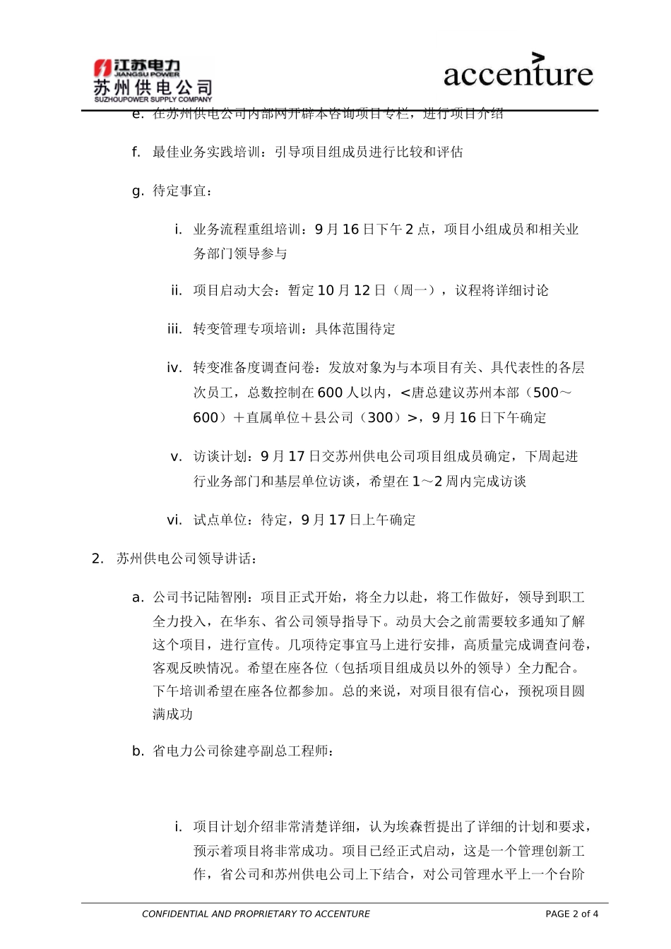 会议纪要 internal kickoff meeting minutes_160903 rw .doc_第2页