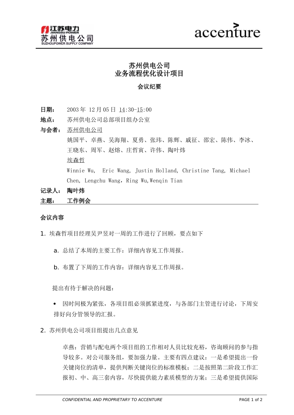 一周例会会议纪要 meeting minutes_051203 lcw.doc_第1页