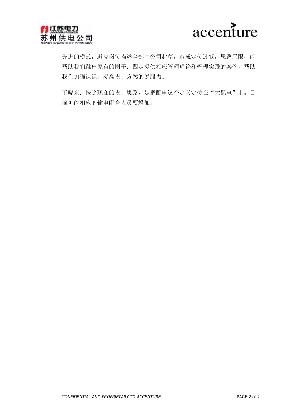 一周例会会议纪要 meeting minutes_051203 lcw.doc_第2页