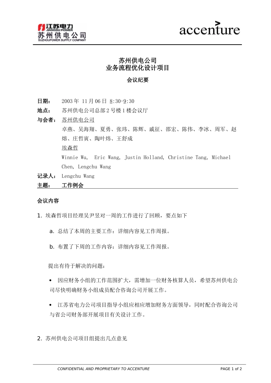 一周例会会议纪要 meeting minutes_071103 lcw.doc_第1页