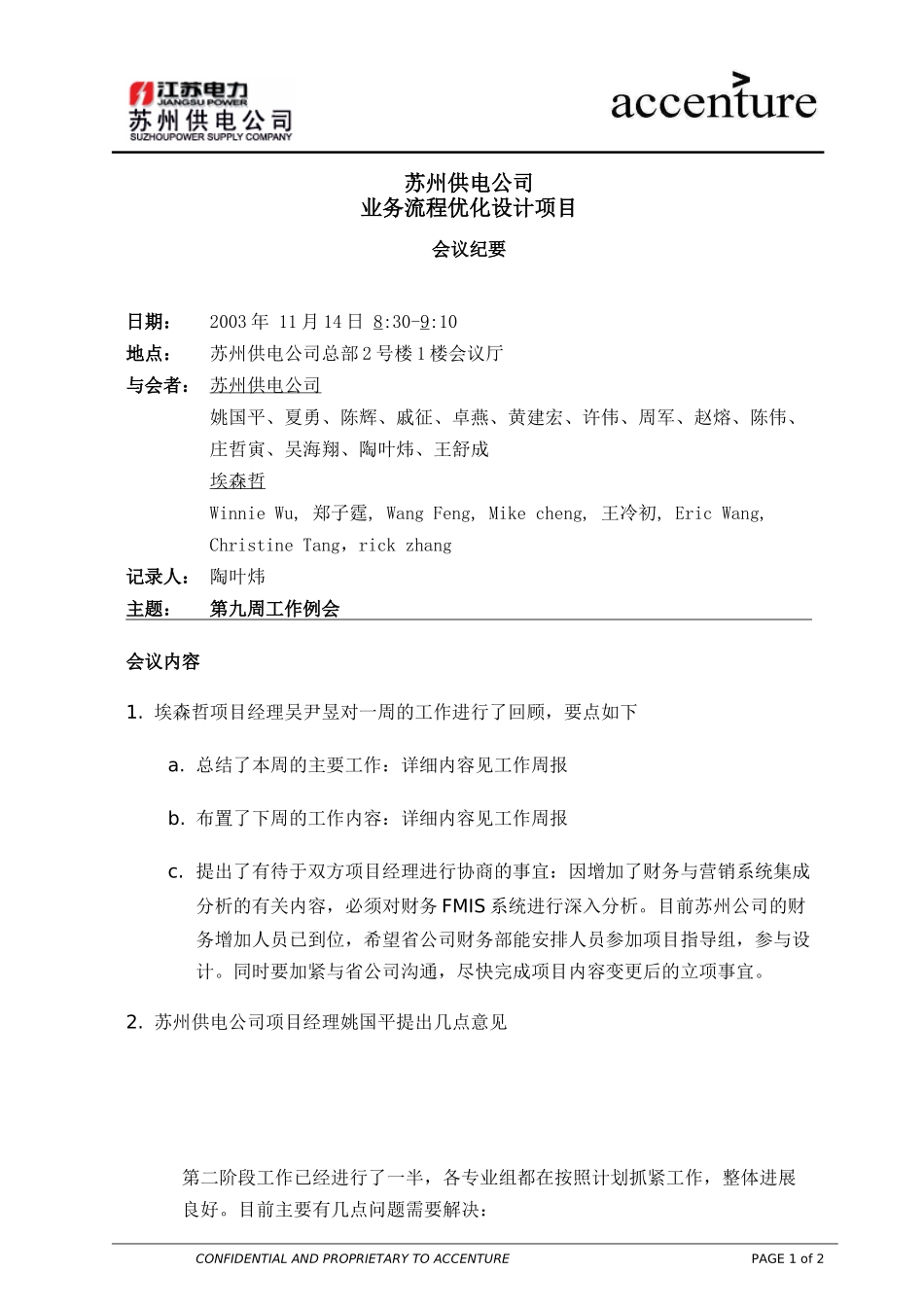 一周例会会议纪要 meeting minutes_141103 tyw.doc_第1页