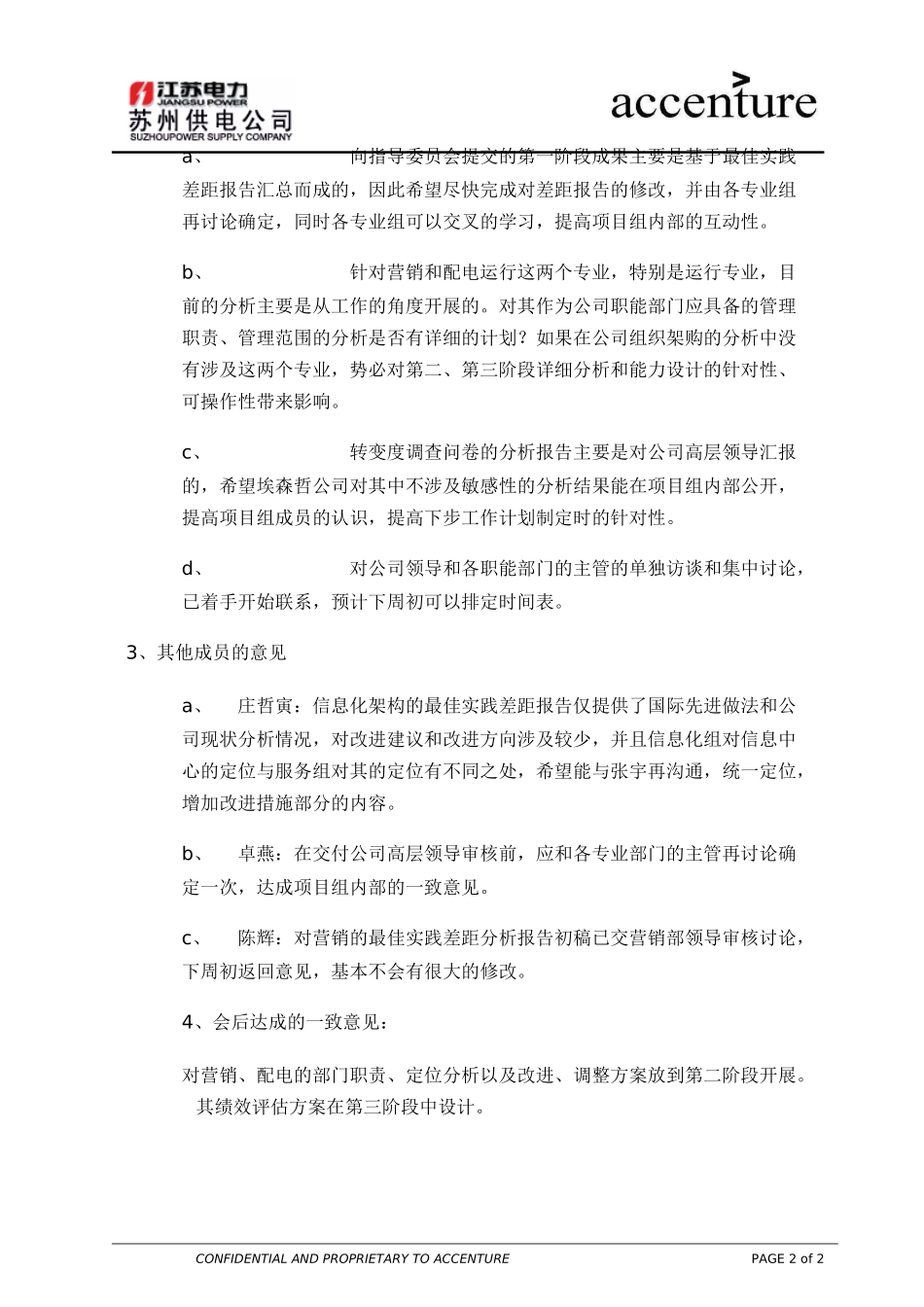 一周例会会议纪要 meeting minutes_171003 tyw .doc_第2页