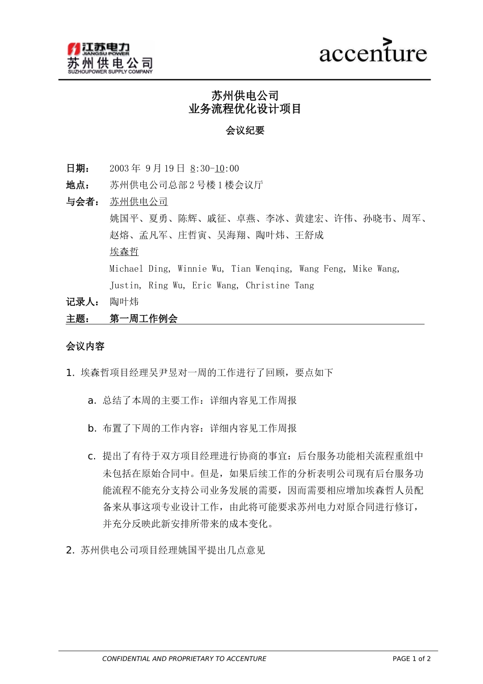 一周例会会议纪要 meeting minutes_190903 tyw.doc_第1页