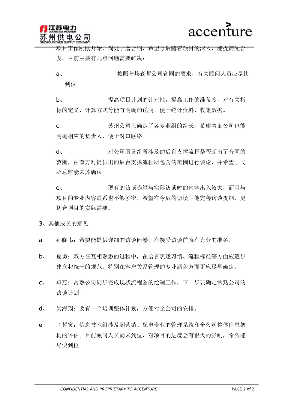 一周例会会议纪要 meeting minutes_190903 tyw.doc_第2页