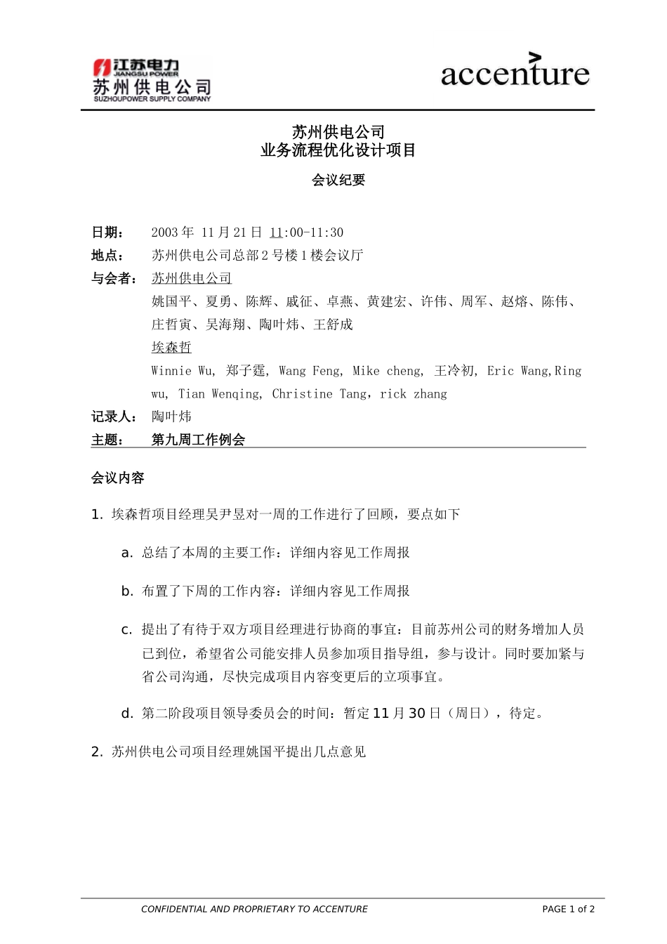 一周例会会议纪要 meeting minutes_211103 rw.doc_第1页